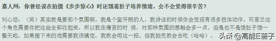 “姐学”传奇(三):刘心悠,不懂撒娇的女人