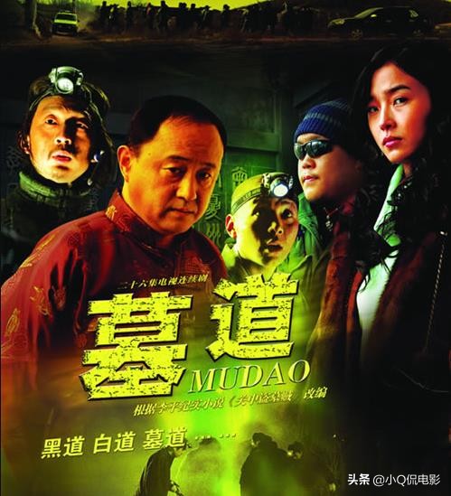 比较好看盗墓探险的电视剧(盗墓必看十部电视剧)