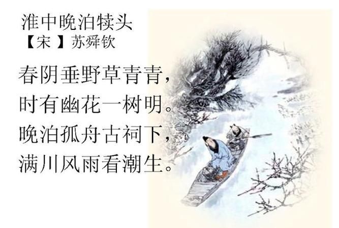 淮中晚泊犊头赏析