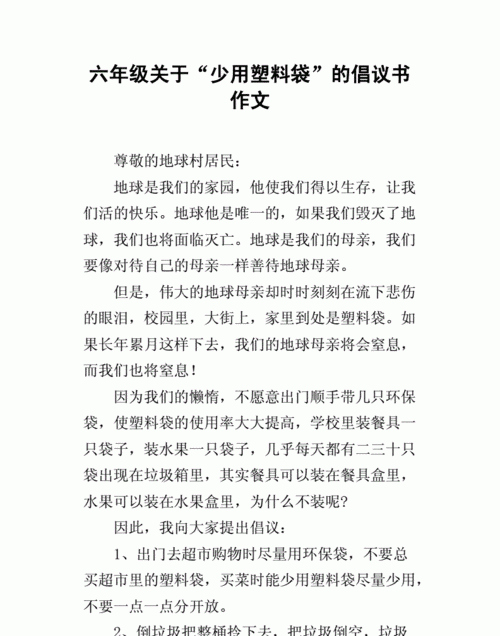关于塑料袋的危害作文500字
