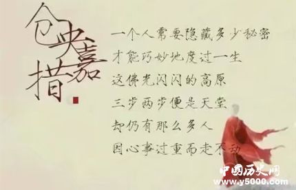 仓央嘉措生平简介仓央嘉措文学成就仓央嘉措经典句子有哪些? 仓央嘉措生平简介仓央嘉措文学成就仓央嘉措经典句子有哪些?