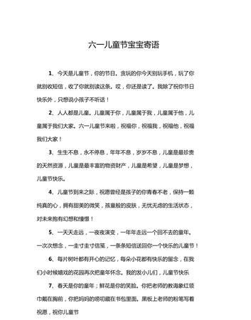 初中生同学儿童节寄语