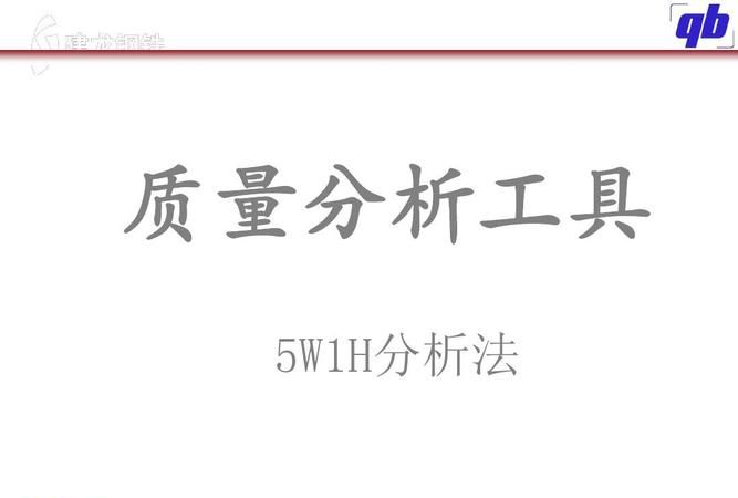 5wh指的是什么意思