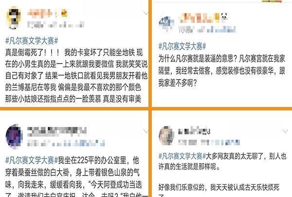 凡尔赛文学家什么梗