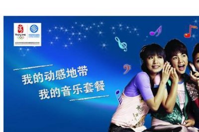 ​移动动感地带是什么