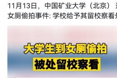 ​留校察看什么意思