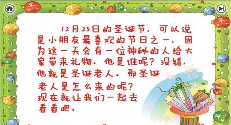 圣诞节的由来以及故事