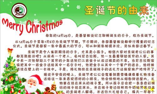 圣诞节快乐的由来