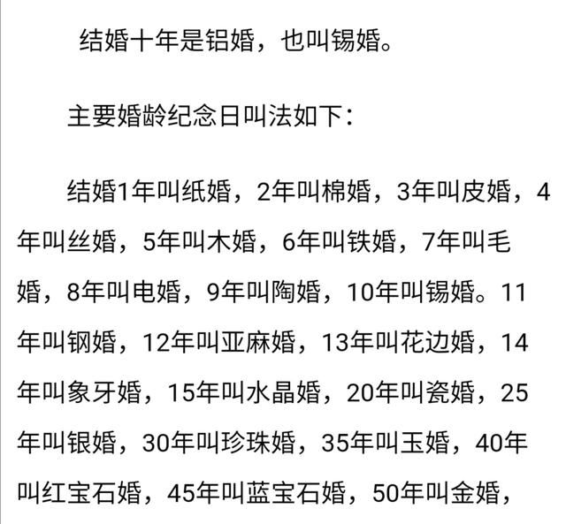 结婚十年是什么婚，结婚十年是什么婚？图3