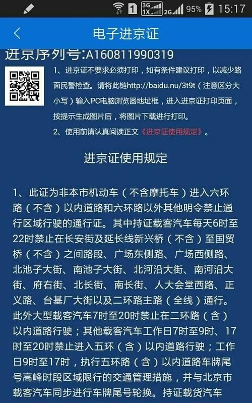 进北京进京证怎么办理