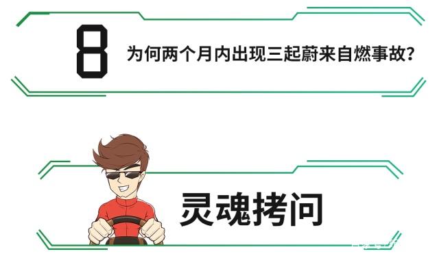 突发!蔚来宣布召回ES8,在两月内为车主更换电池-