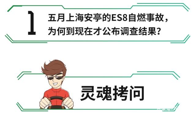 突发!蔚来宣布召回ES8,在两月内为车主更换电池-