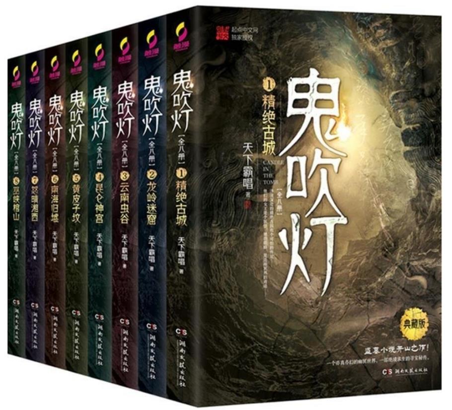 好看的盗墓悬疑类小说推荐(好看盗墓题材小说)