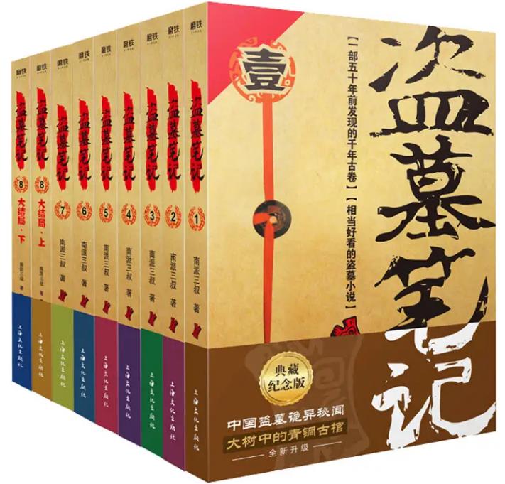 好看的盗墓悬疑类小说推荐(好看盗墓题材小说)