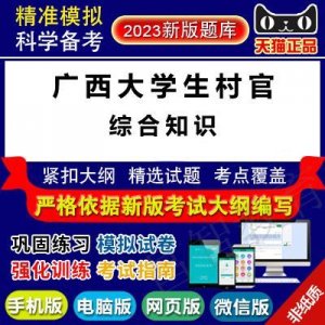 ​广西大学生村官报名条件(广西大学生村官2023)