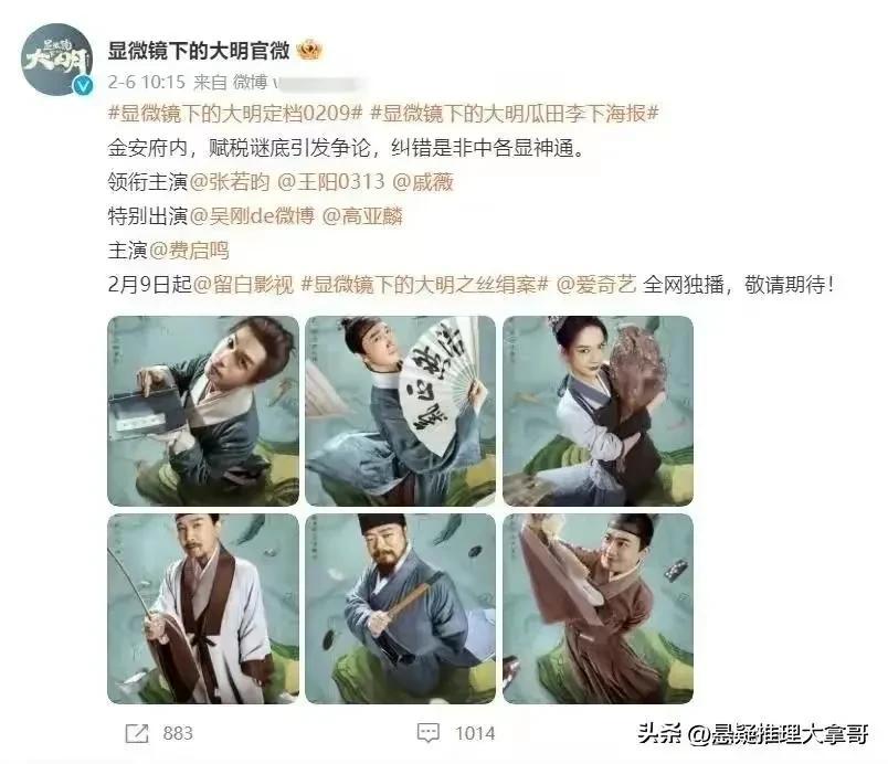《显微镜下的大明》首播4集上头,张若昀还那味道,王阳差点火候