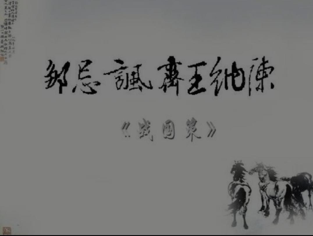 楚威王和齐威王谁厉害(战国楚威王历史人物介绍)