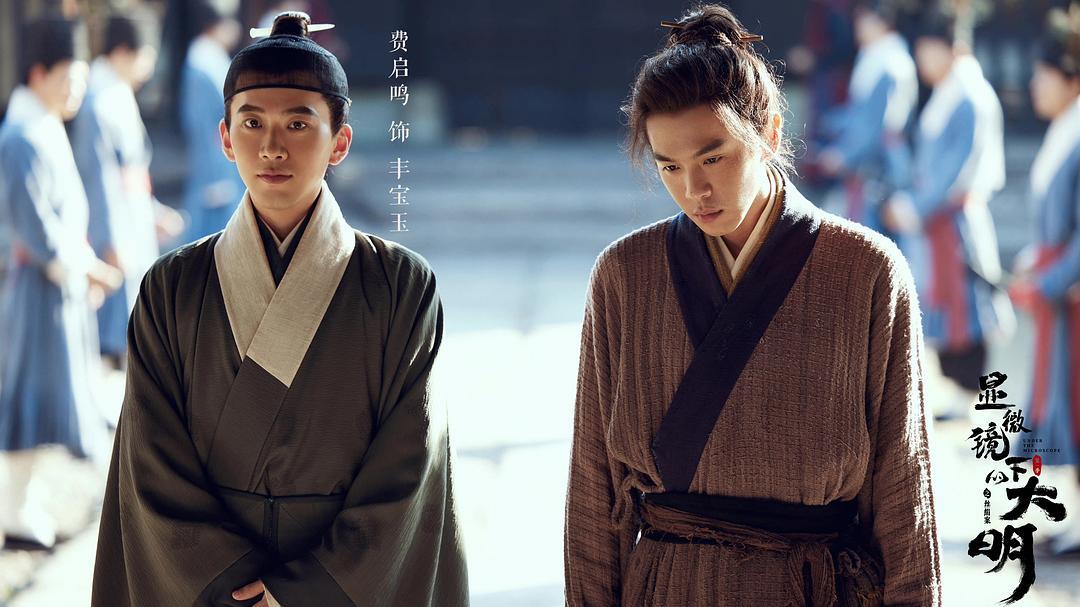 显微镜里的大明：张若昀王阳再续“兄弟缘”，暗戳戳地好嗑