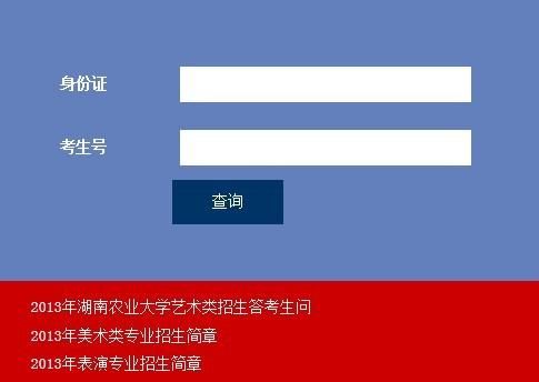 湖南农业大学综合教务系统，湖南农业大学教务处综合信息服务系统-第1张图片-
