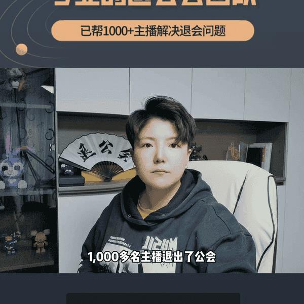 抖音退公会需要多久(抖音如何退出公会)