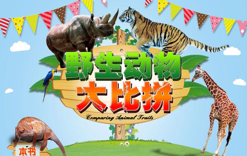 儿童动物大比拼(动物小孩也做功课)