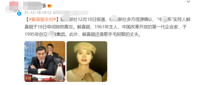 百亿富豪解直锟去世!享年60岁,与毛阿敏结婚18年育有一双儿女