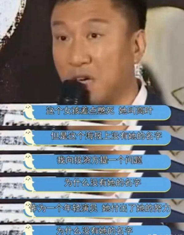 娱乐圈的拜高踩低,在高叶身上展现得淋漓尽致