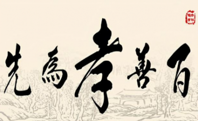 ​唐朝是如何以孝治国的