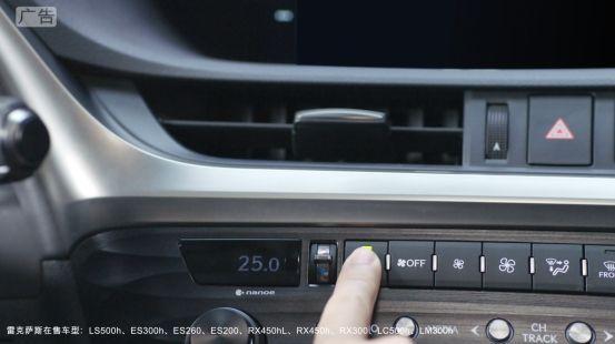 豪车用什么空气净化系统?雷克萨斯:松下纳诺怡-