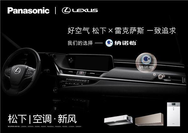 豪车用什么空气净化系统?雷克萨斯:松下纳诺怡-