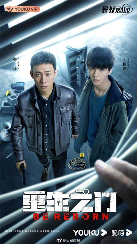 张译王俊凯化身“反盗拍档”,《重生之门》定档4月29日