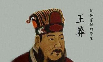 ​王莽建立的新朝为什么不被历史承认 除了“乱臣贼子”还有另外一