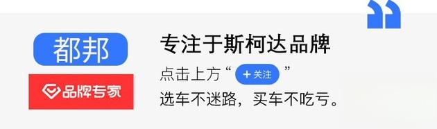 这些斯柯达的SUV选哪辆都是超值!-