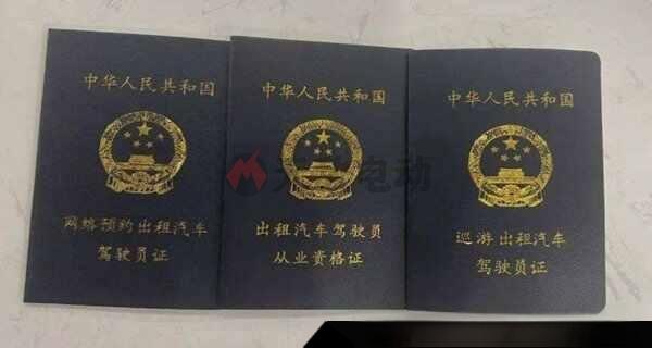 出租车从业资格证怎么办理？出租车资格证在哪里报名-