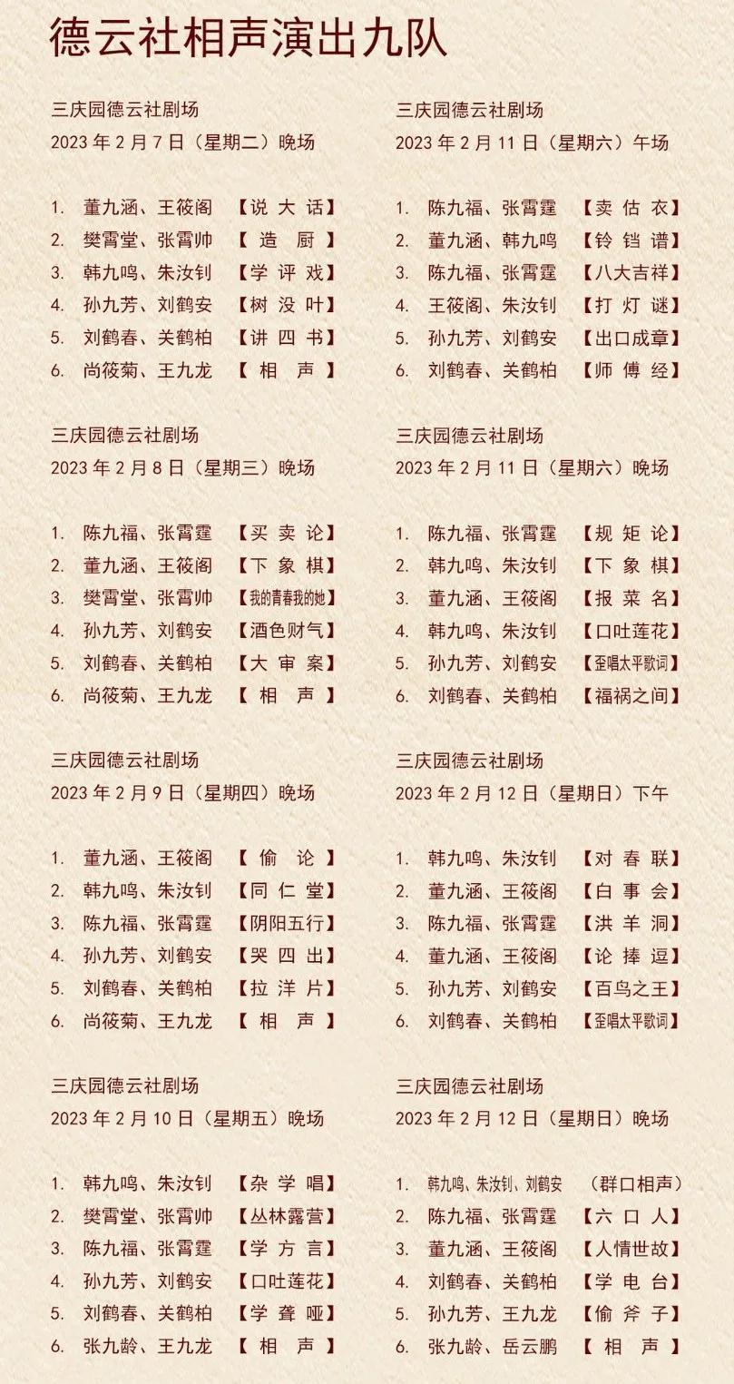 德云小园子有大惊喜,岳云鹏空降给张九龄捧哏