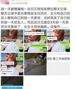 ​胡一天前女友（胡一天酒店密会网红视频曝光）