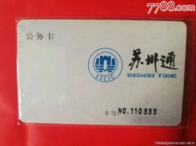 ​苏州市民卡服务中心(苏州市民卡使用范围)