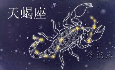 ​10月30日是什么星座，天蝎座女生、男生性格特点