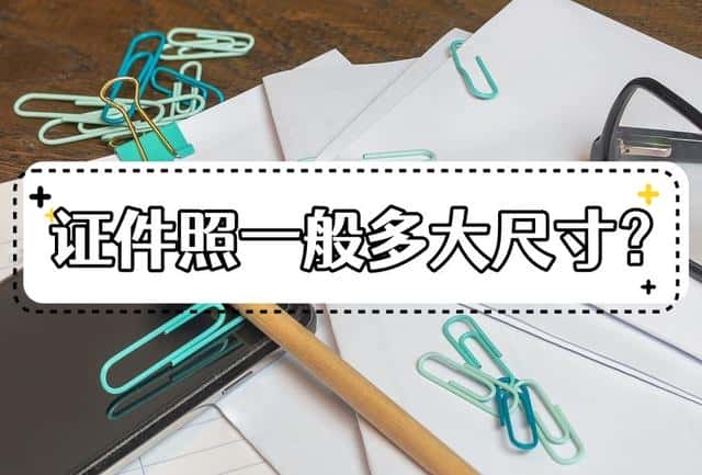 公务员报名照片大小是几寸（公务员照片要求）