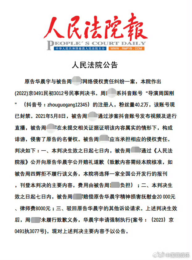 网络不是法外之地!华晨宇申请强制黑粉道歉