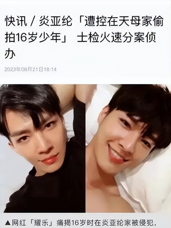 疯狂!炎亚纶向男网红道歉痛哭,男网红崩溃:他执意进入我的身体