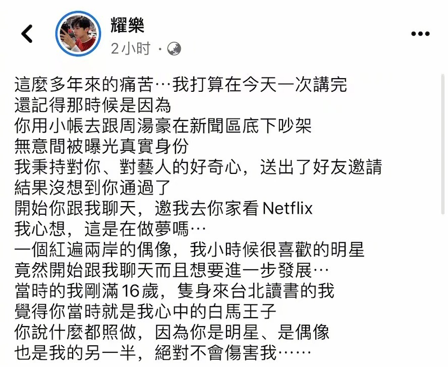 疯狂!炎亚纶向男网红道歉痛哭,男网红崩溃:他执意进入我的身体