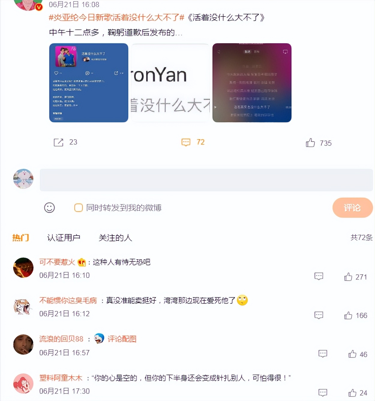 疯狂!炎亚纶向男网红道歉痛哭,男网红崩溃:他执意进入我的身体