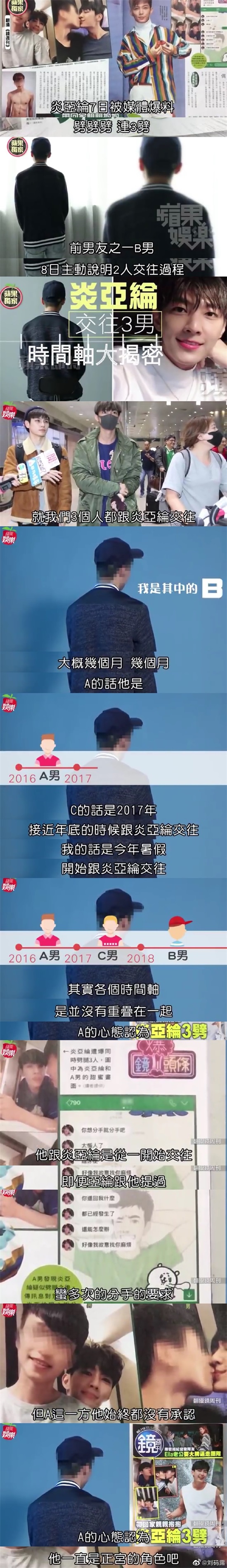 疯狂!炎亚纶向男网红道歉痛哭,男网红崩溃:他执意进入我的身体