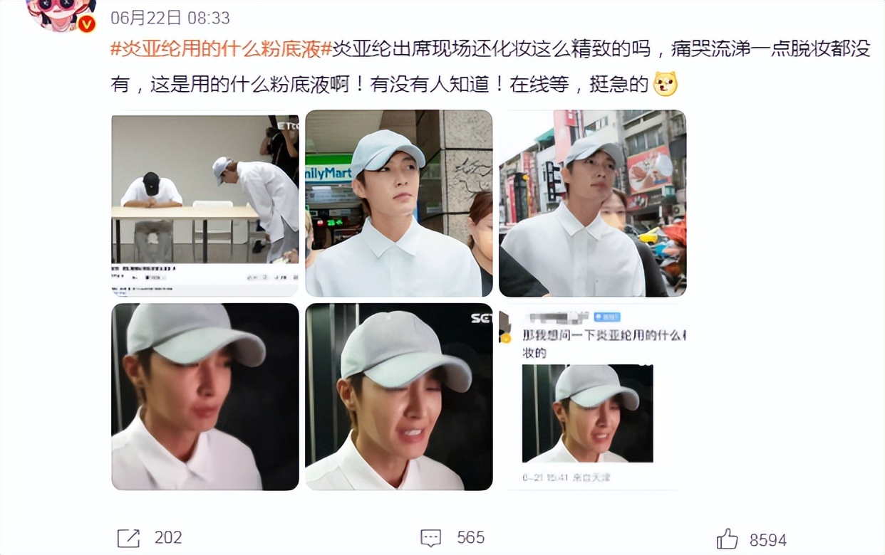 疯狂!炎亚纶向男网红道歉痛哭,男网红崩溃:他执意进入我的身体