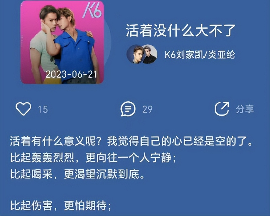 疯狂!炎亚纶向男网红道歉痛哭,男网红崩溃:他执意进入我的身体