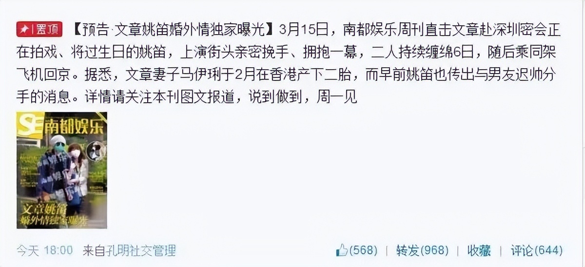 “周一见”9年后,再看文章和姚笛,一场纵情贪欢“毁”了两人