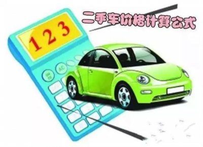 ​学会这些二手车估值方法，买二手车再也不怕被坑了