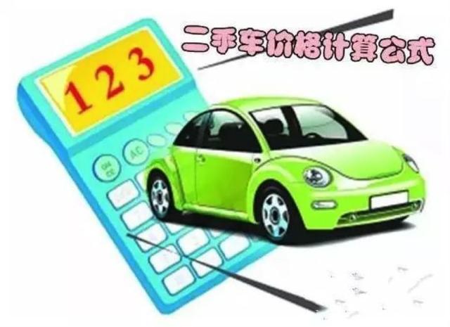 学会这些二手车估值方法,买二手车再也不怕被坑了-