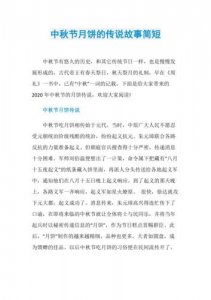 ​中秋节的传说50字左右(中秋节的传说50字嫦娥奔月)